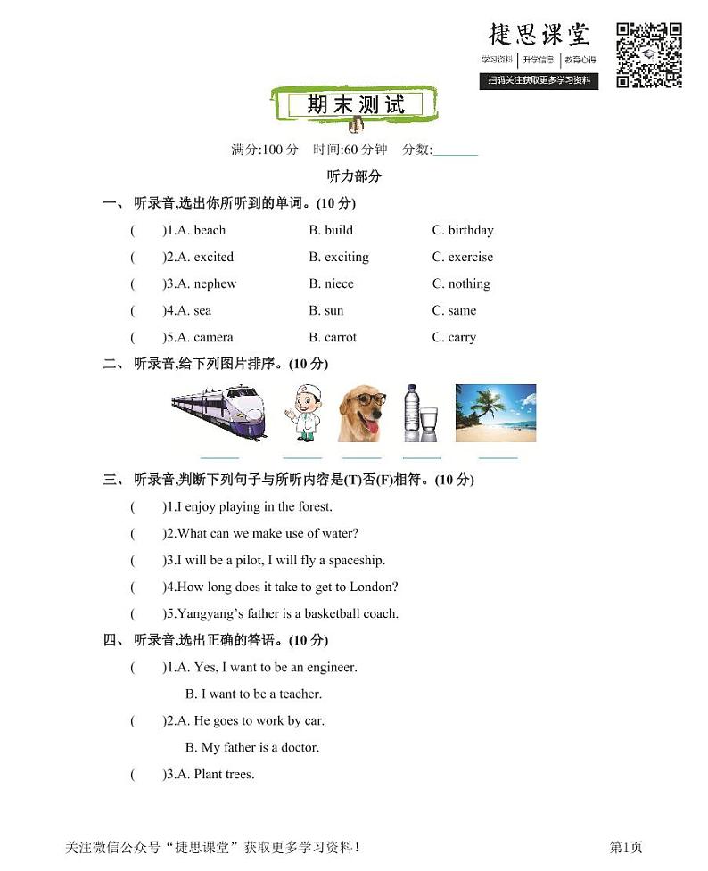 五年级下册英语北京版期末测试01