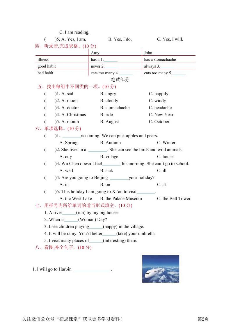 五年级下册英语陕旅版期末测试第2页