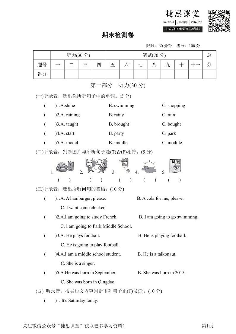 六年级下册英语外研版期末测试卷3（含答案）第1页