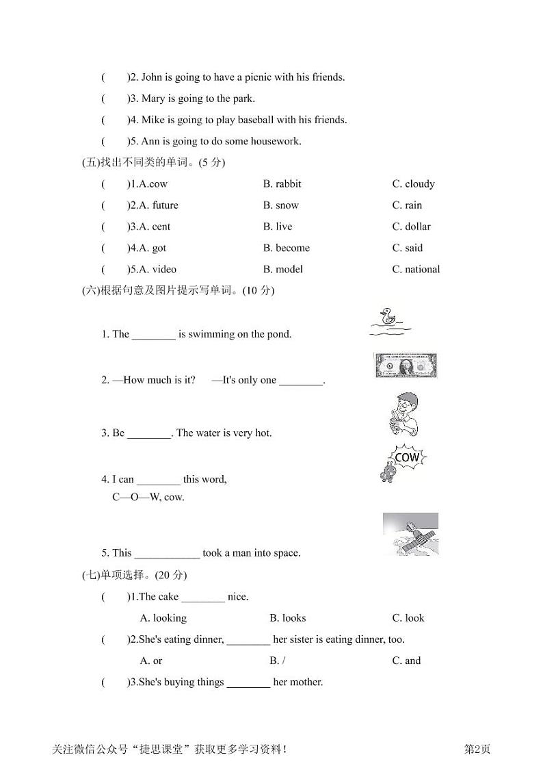 六年级下册英语外研版期末测试卷3（含答案）第2页