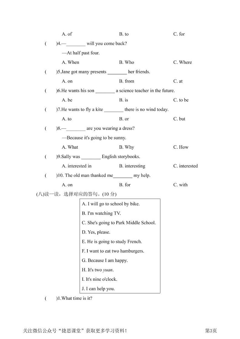 六年级下册英语外研版期末测试卷3（含答案）第3页