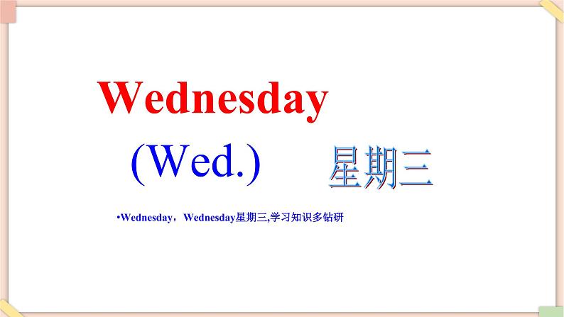 北京版英语二年级上册Unit1 what day is today Lesson 2  课件08