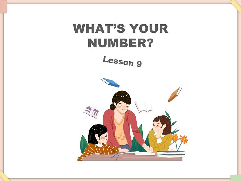 北京版英语二年级上册Unit3 What’s your number？ Lesson 9 课件第1页