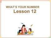 北京版英语二年级上册Unit3 What's your number？Lesson 12 课件