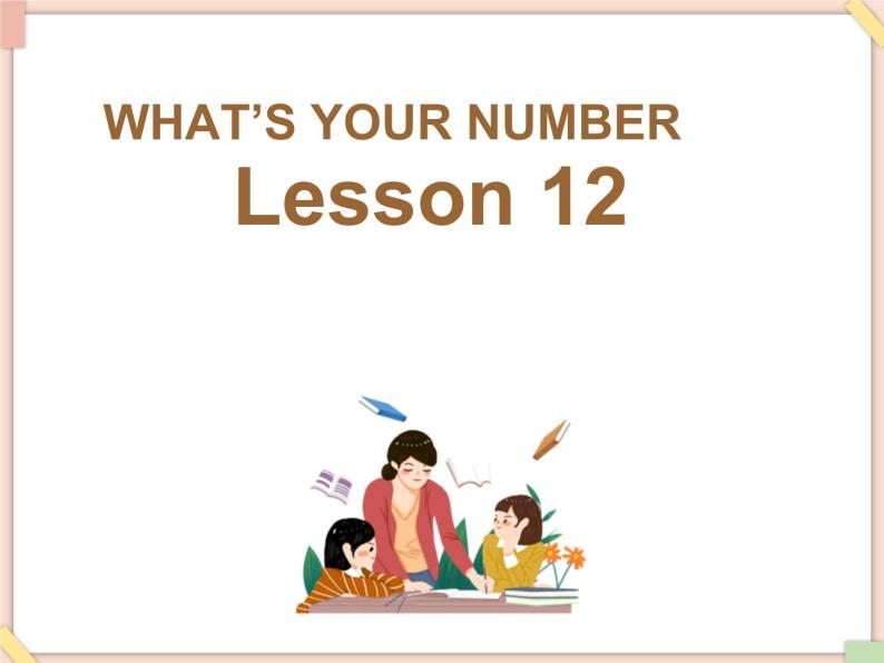 北京版英语二年级上册Unit3 What's your number？Lesson 12 课件01