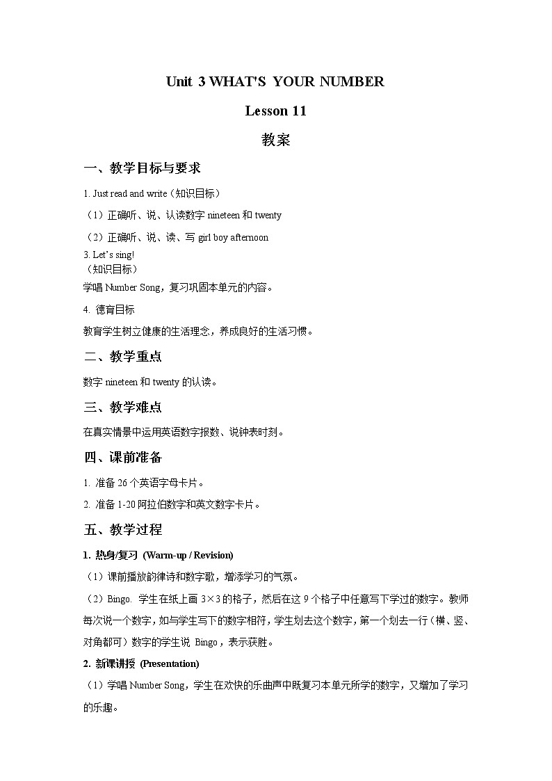 Unit3 What’s your number？Lesson 11 教案第1页