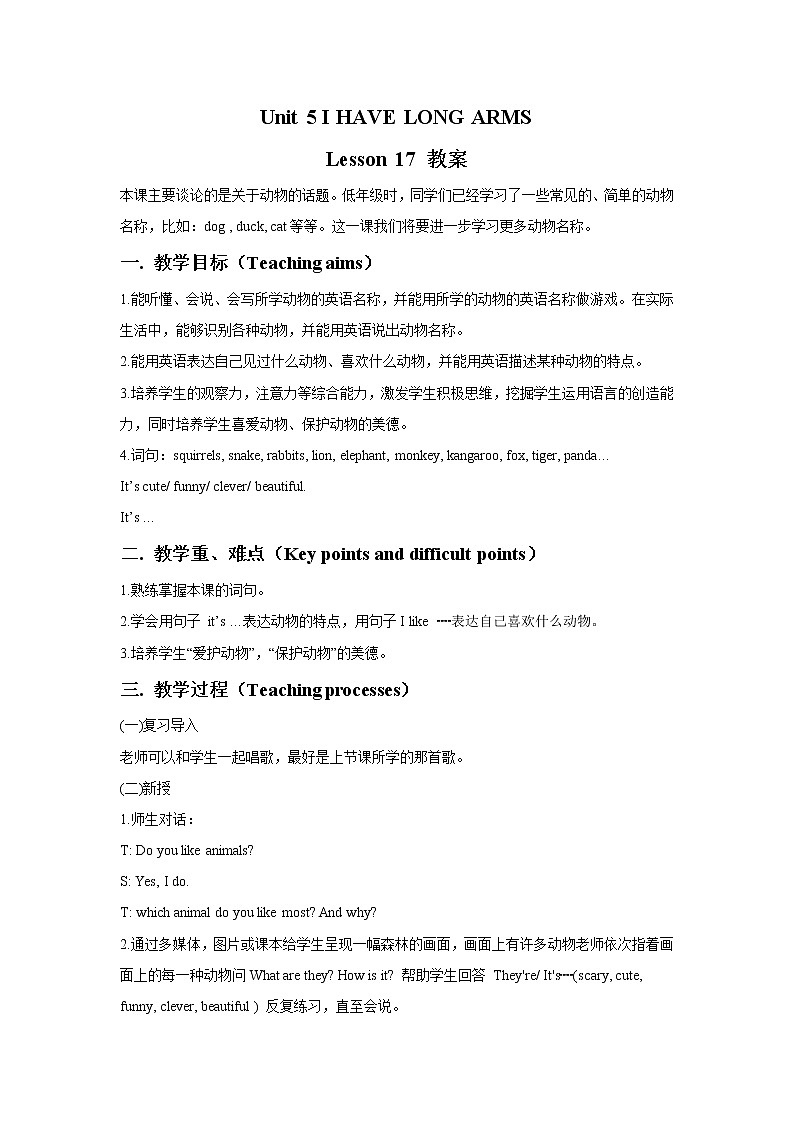 Unit5 I have long arms. Lesson 17 教案第1页