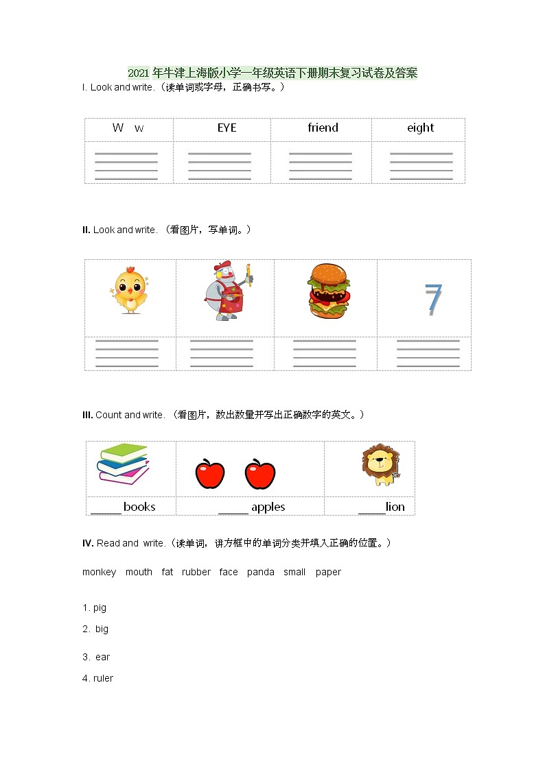 2021年牛津上海版小学一年级英语下册期末复习试卷及答案第1页
