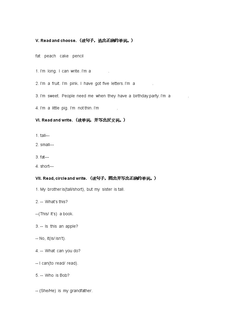 2021年牛津上海版小学一年级英语下册期末复习试卷及答案第2页