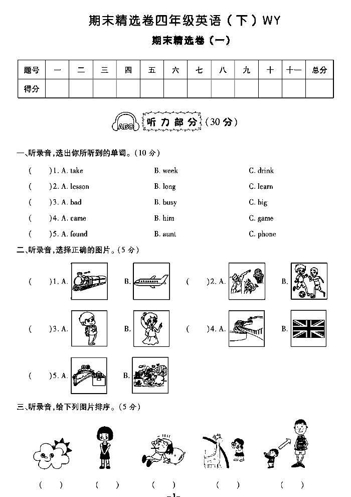 《期末精选卷》四年级下册英语外研版01