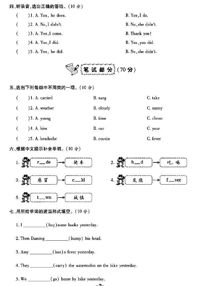 《期末精选卷》四年级下册英语外研版02