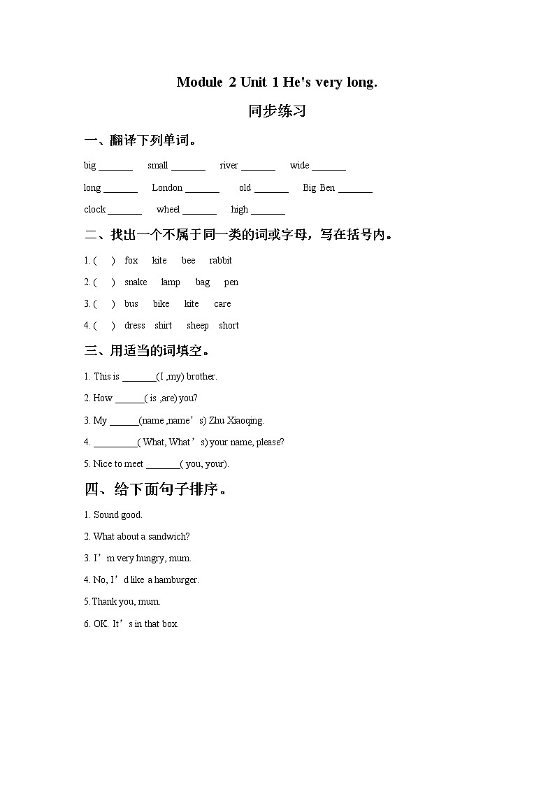 外研版小学英语(一起)三年级下册Module 2 Unit 1 He's very long.同步练习二(含答案)01