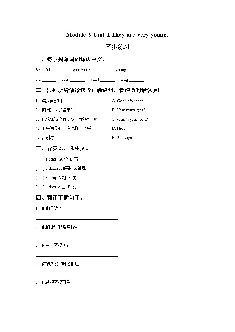 外研版小学英语(一起)三年级下册Module 9 Unit 1 They are very young.同步练习二(含答案)01