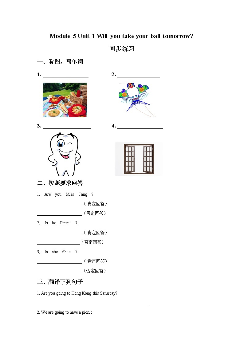 外研版小学英语(一起)三年级下册Module 5 Unit 1 Will you take your ball tomorrow.同步练习二(含答案)第1页