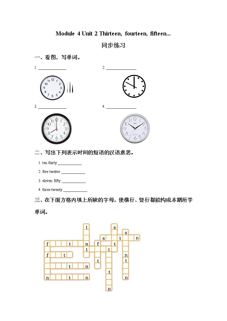 外研版小学英语(一起)三年级下册Module 4 Unit 2 Thirteenfourteenfifteen...同步练习二(含答案)第1页