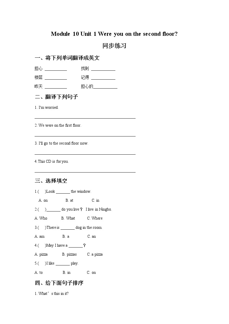 外研版小学英语(一起)三年级下册Module 10 Unit 1 Were you on the second floor.同步练习二(含答案)01