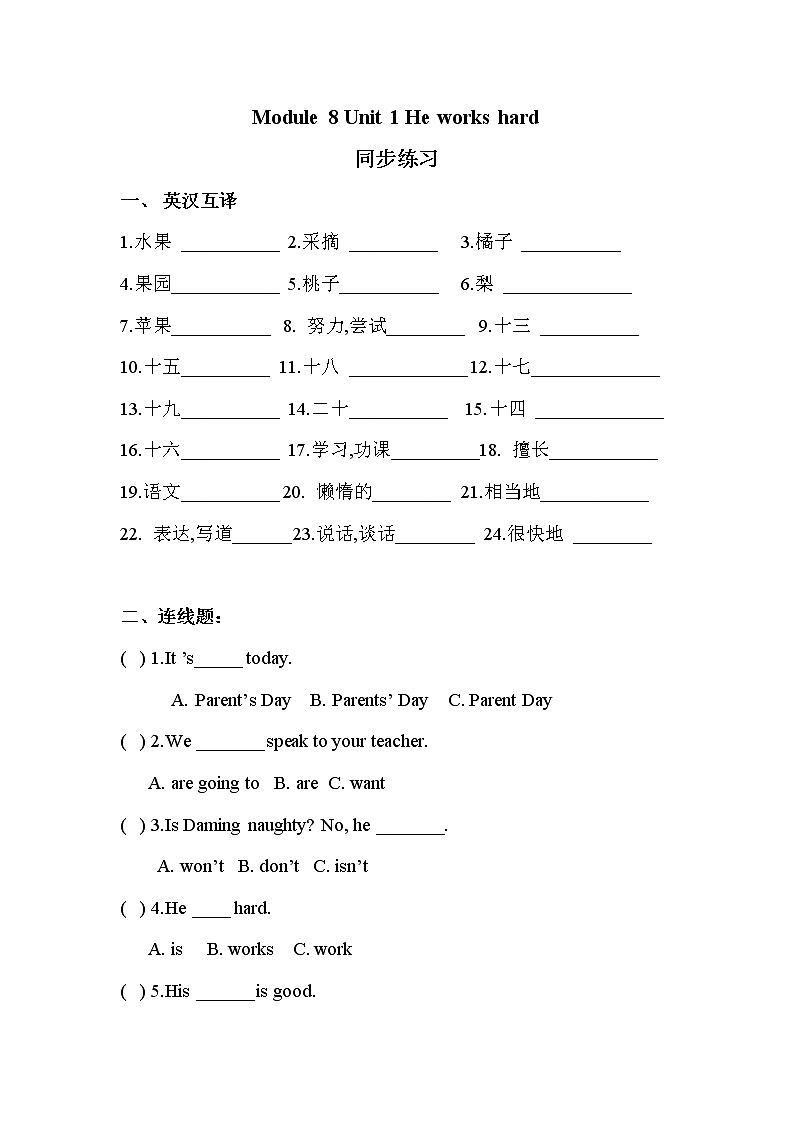 外研版(一起)小学英语三年级下册module 8 unit 1 he works hard 练习（含答案）第1页