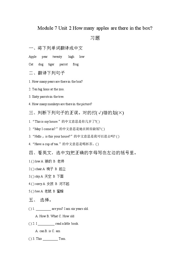外研版(一起)小学英语三年级下册Module 7 Unit 2 How many apples are there in the box 习题（含答案）01