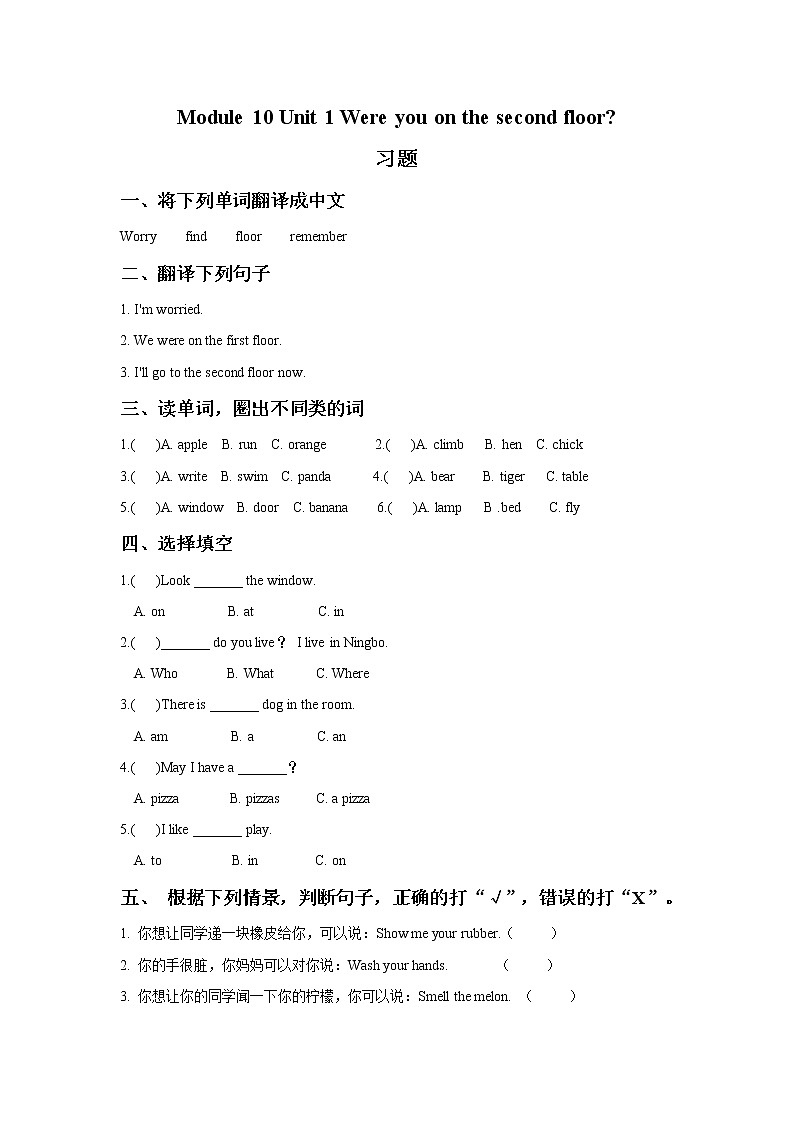 外研版(一起)小学英语三年级下册Module 10 Unit 1 Were you on the second floor 习题（含答案）01
