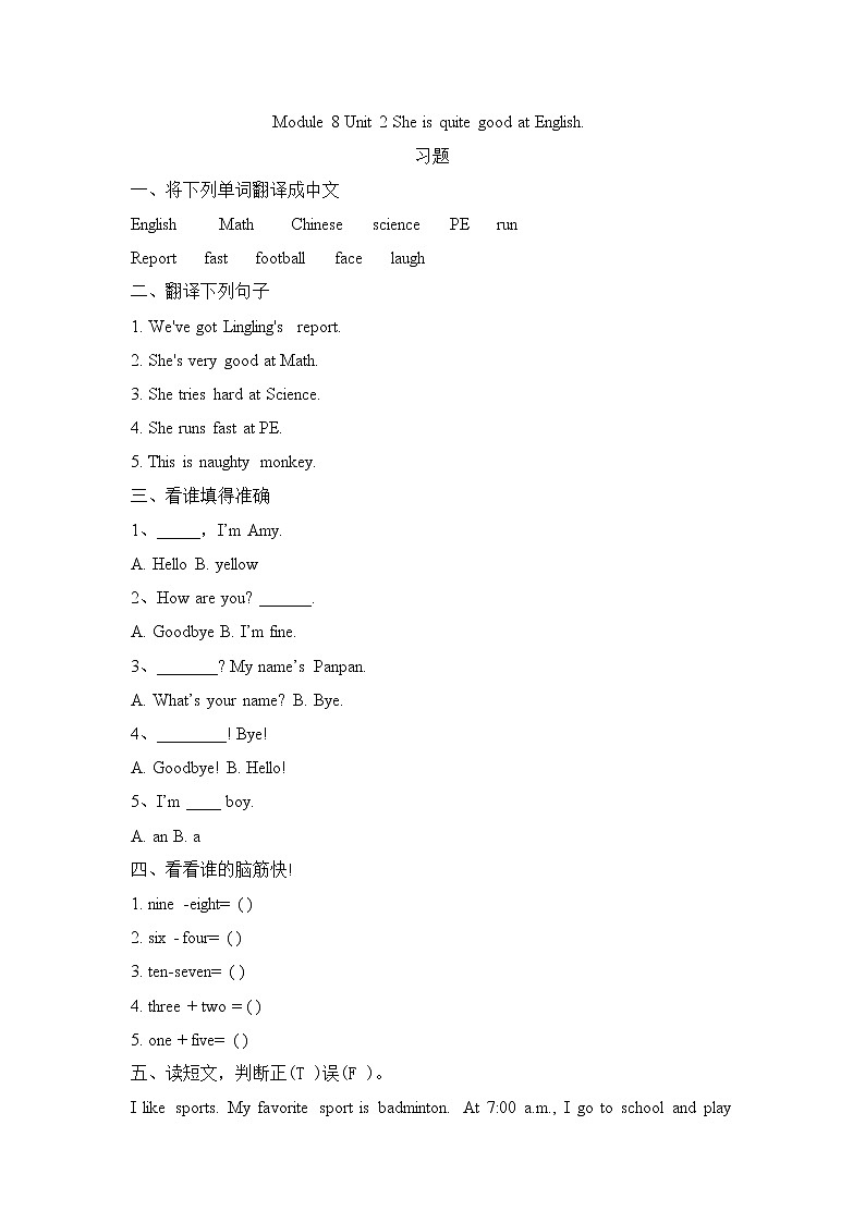 外研版(一起)小学英语三年级下册Module 8 Unit 2 She is quite good at English. 习题（含答案）第1页