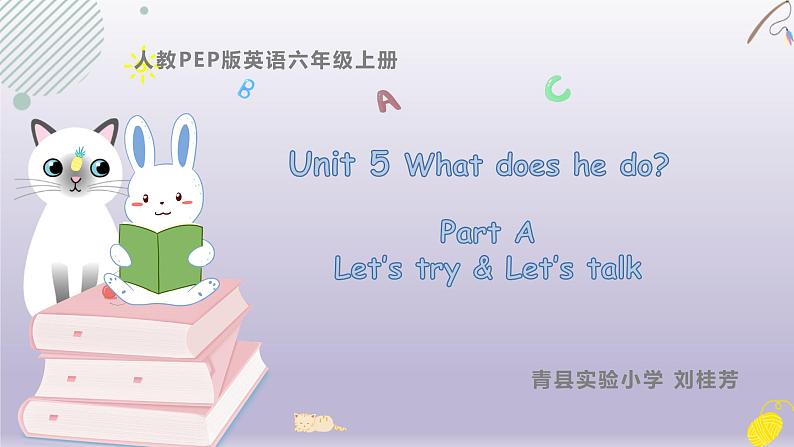 人教PEP小学英语六年级下册Unit5 What does he do Part A  let 's talk 课件含有相应视频第1页