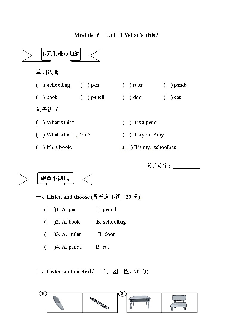 一年级上册英语一课一练-Module 6 Unit 1 What 's this 外研版一起（word版，含答案）第1页