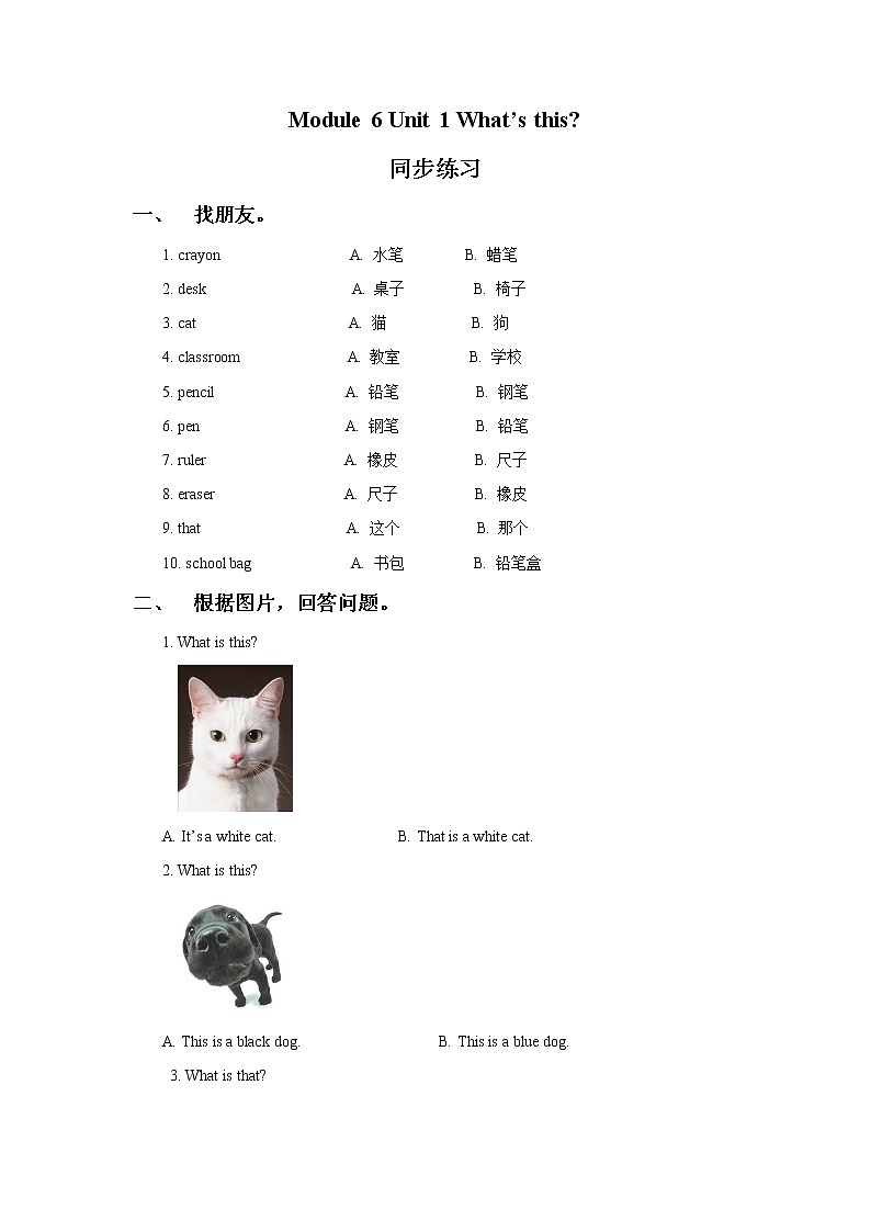 外研版小学英语（一年级起点）上册Module 6 Unit 1 What’s this 同步练习3第1页