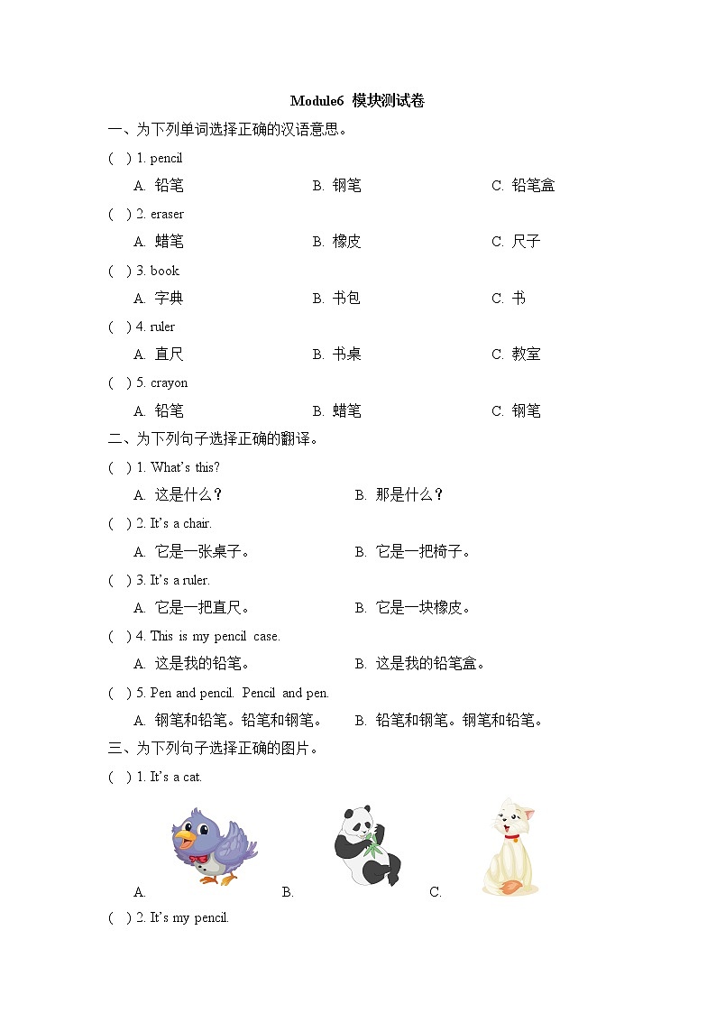 Module6_模块测试卷第1页