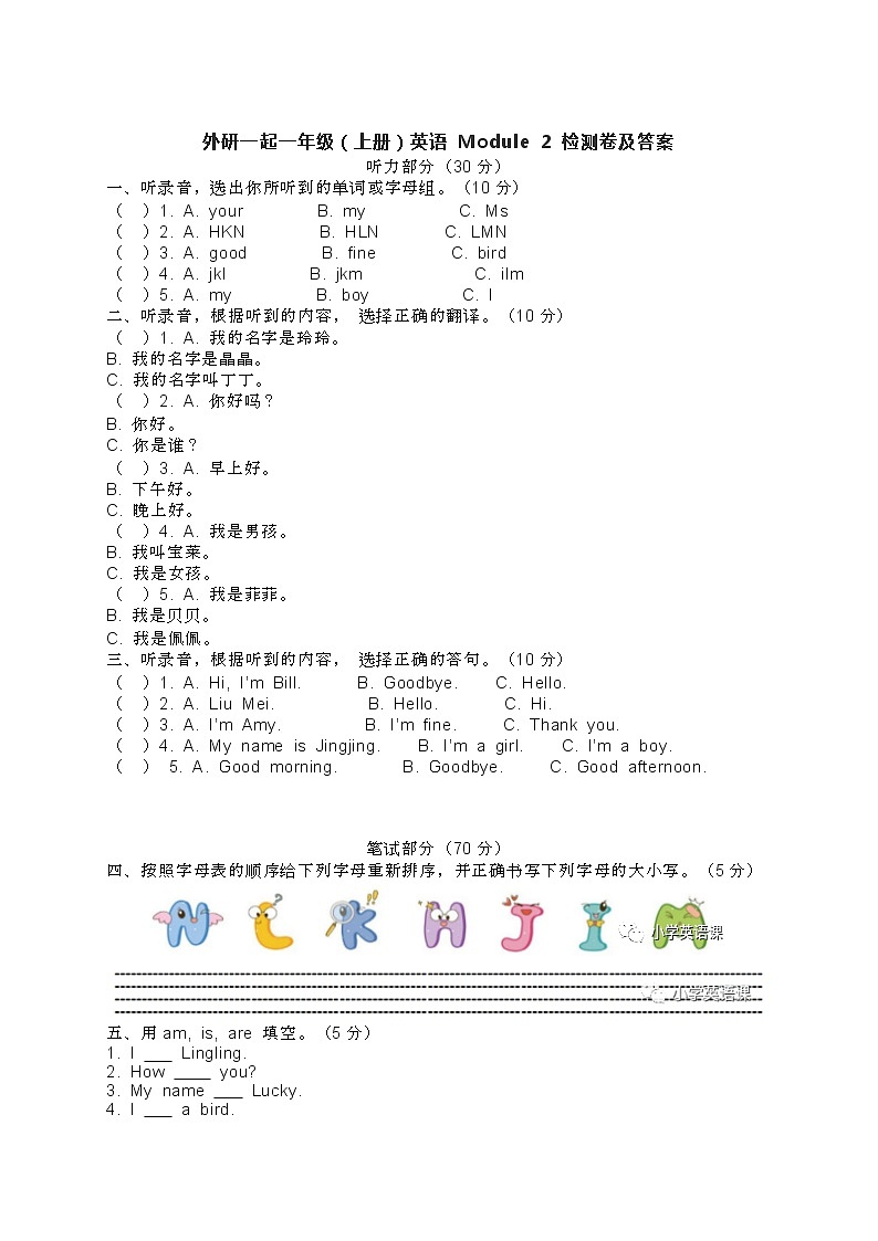 外研版 (一年级起点)英语一年级上册 Module 2 PPT課件+課時練+教案+單元試卷01