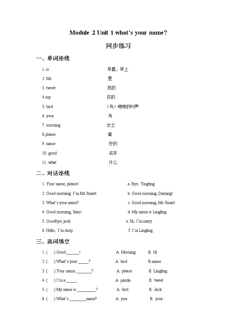 外研版 (一年级起点)英语一年级上册 Module 2 PPT課件+課時練+教案+單元試卷01