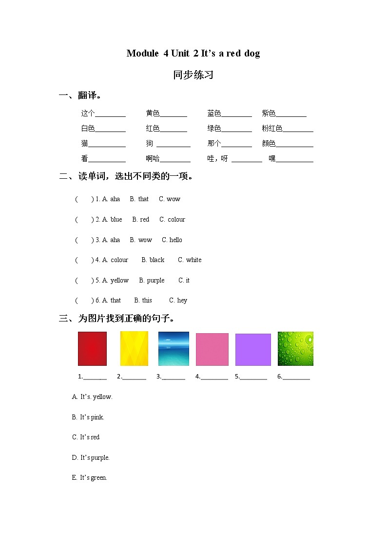 外研版小学英语（一年级起点）上册Module 4 Unit 2 It’s a red dog 同步练习3第1页