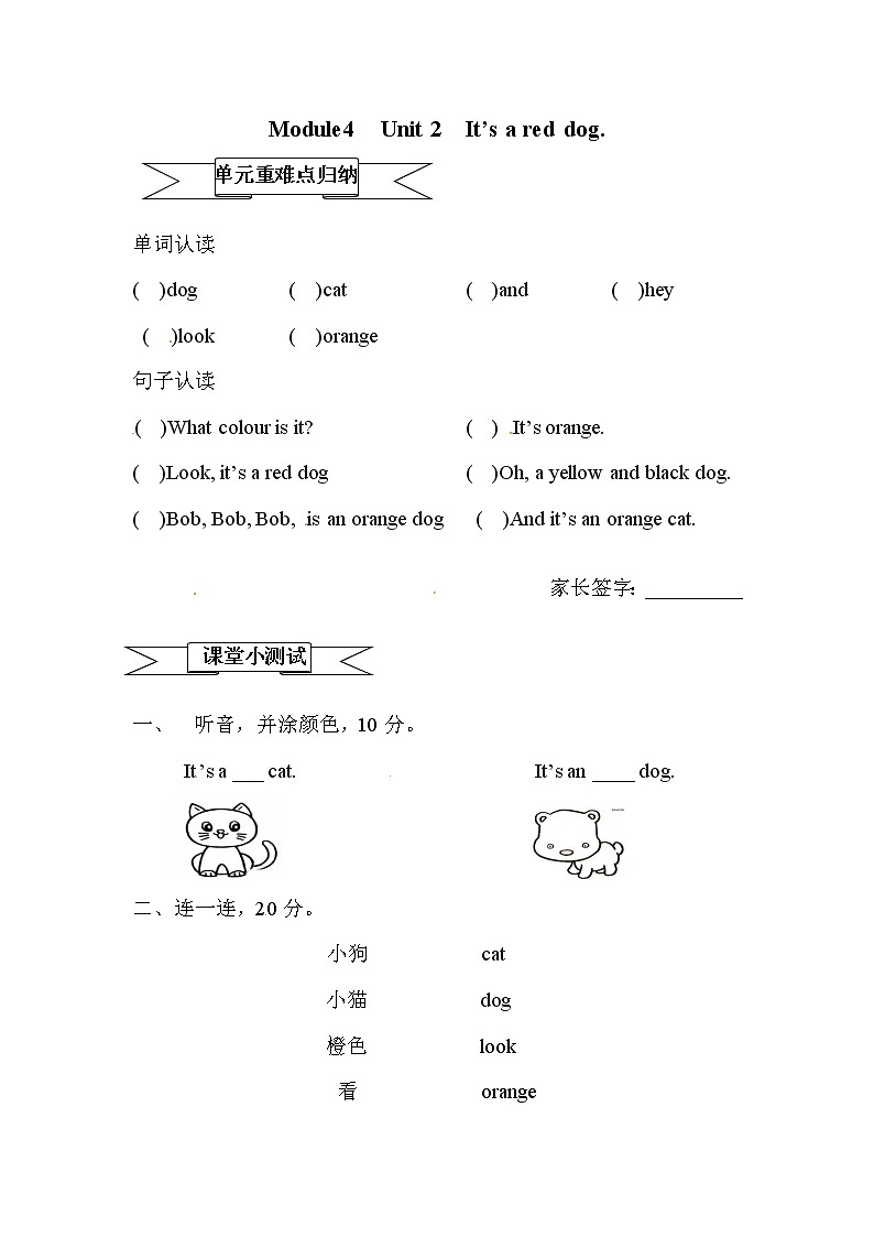一年级上册英语一课一练-Module 4 Unit 2 It 's a red dog 外研版一起（word版，含答案）第1页
