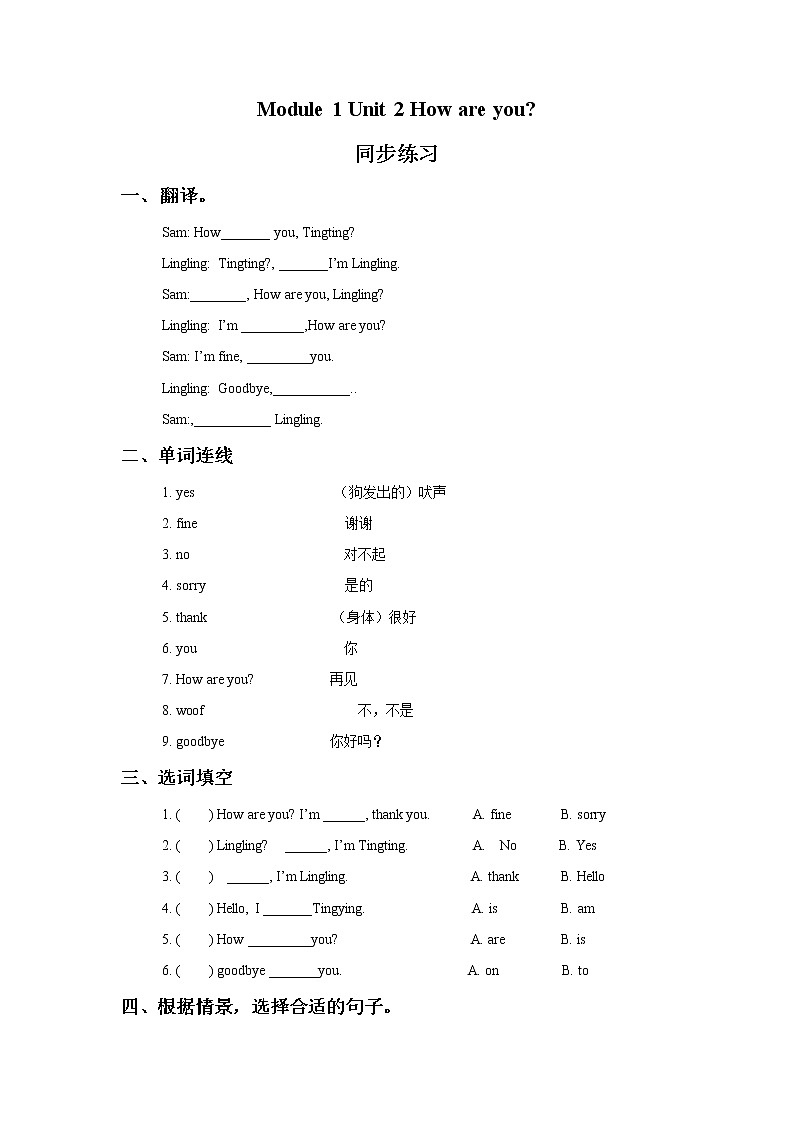 外研版小学英语（一年级起点）上册Module 1 Unit 2 How are you 同步练习3第1页