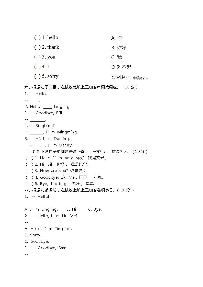 一年级上册英语试题-Module 1_模块测试卷 外研社（一起）（含答案）第2页