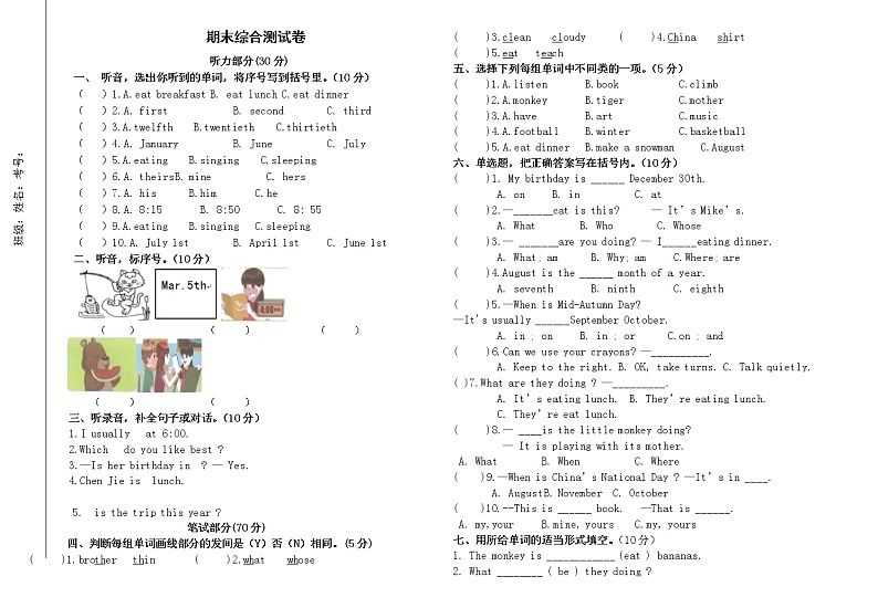 期末综合测试卷（试题）人教PEP版英语五年级下册（无答案）第1页