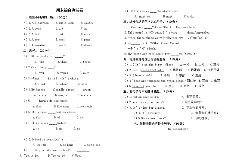 期末综合测试卷（试题）人教PEP版英语四年级下册（无答案）01
