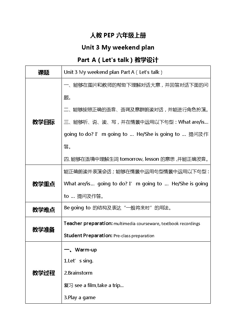 人教版PEP六上《Unit 3 My weekend plan Part A（Let's talk）》课件+教学设计+素材01