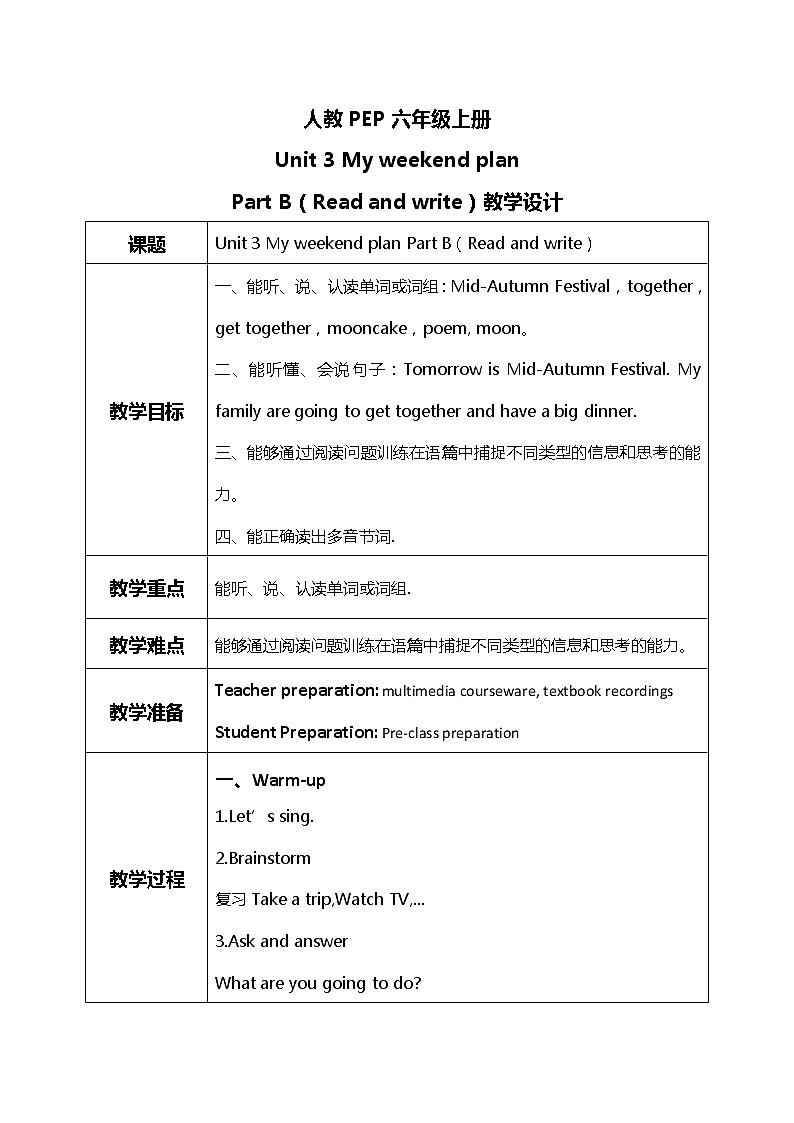人教版PEP六上《Unit 3 My weekend plan Part B（Read and  write）》教学设计第1页