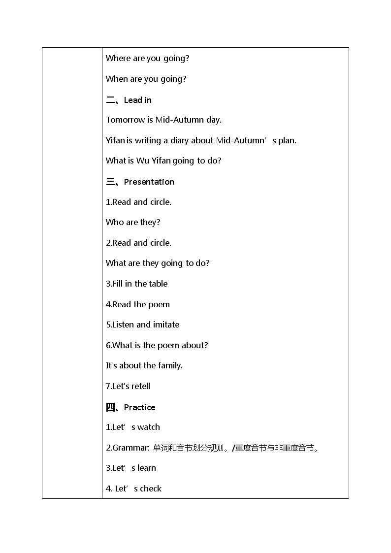 人教版PEP六上《Unit 3 My weekend plan Part B（Read and  write）》教学设计第2页