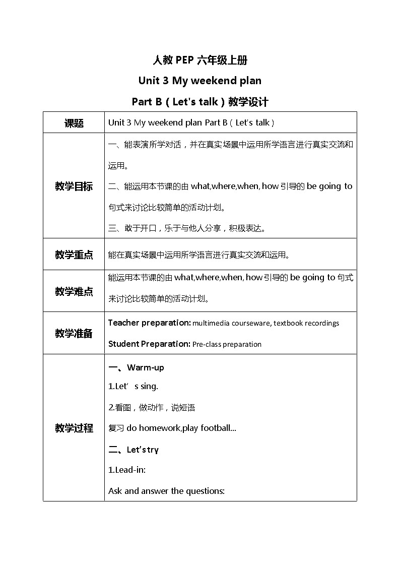 人教版PEP六上《Unit 3 My weekend plan Part B（Let's talk）》课件+教学设计+素材01