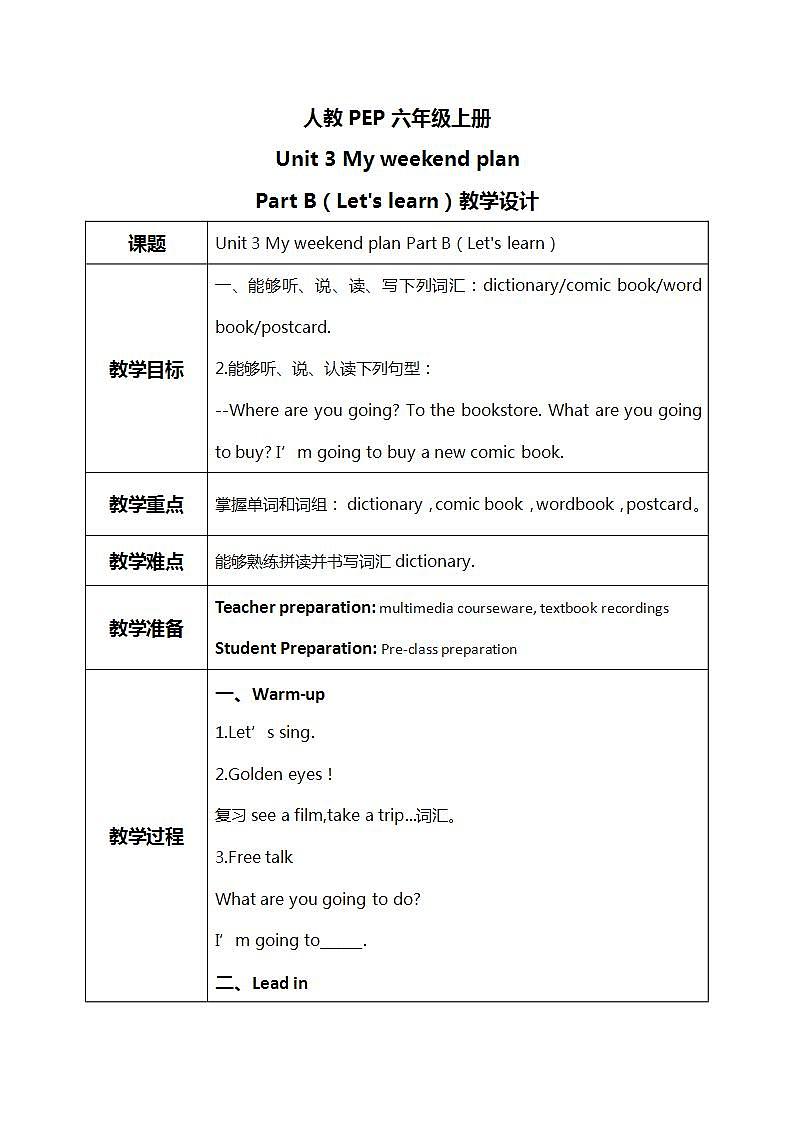 人教版PEP六上《Unit 3 My weekend plan Part B（Let's learn）》教学设计第1页