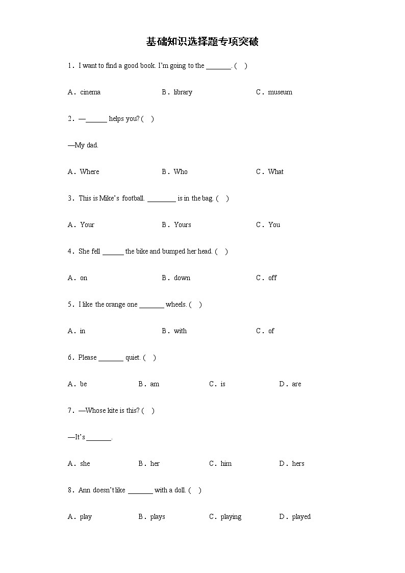 基础知识选择题专项突破练习（试题）通用版英语六年级下册（含答案）01