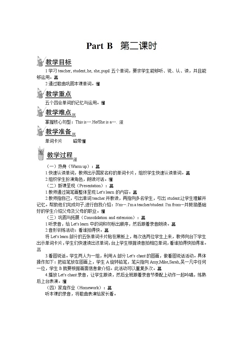 人教PEP版三年级英语下册Unit1WelcomebacktoschoolPartB第二课时教案201