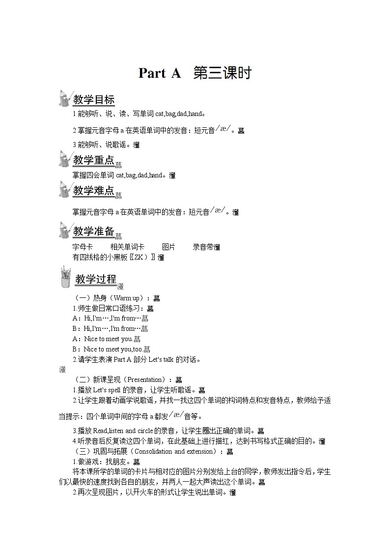 人教PEP版三年级英语下册Unit1WelcomebacktoschoolPartA第三课时教案201