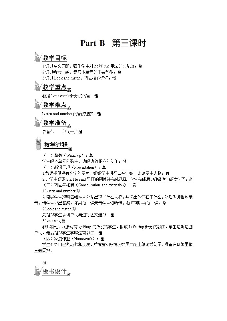 人教PEP版三年级英语下册Unit1WelcomebacktoschoolPartB第三课时教案201