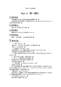 小学英语人教版 (PEP)三年级下册Unit 2 My family Part A第一课时教学设计及反思