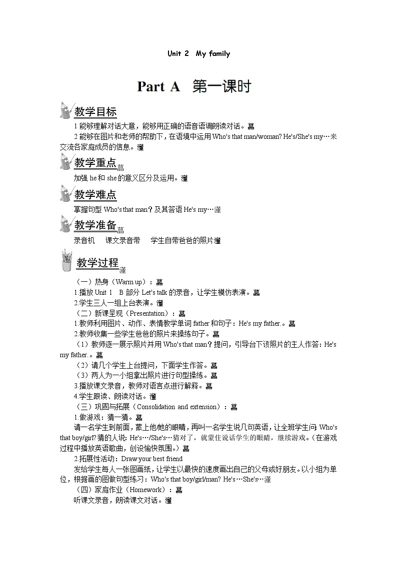 人教PEP版三年级英语下册Unit2MyfamilyPartA第一课时教案2第1页