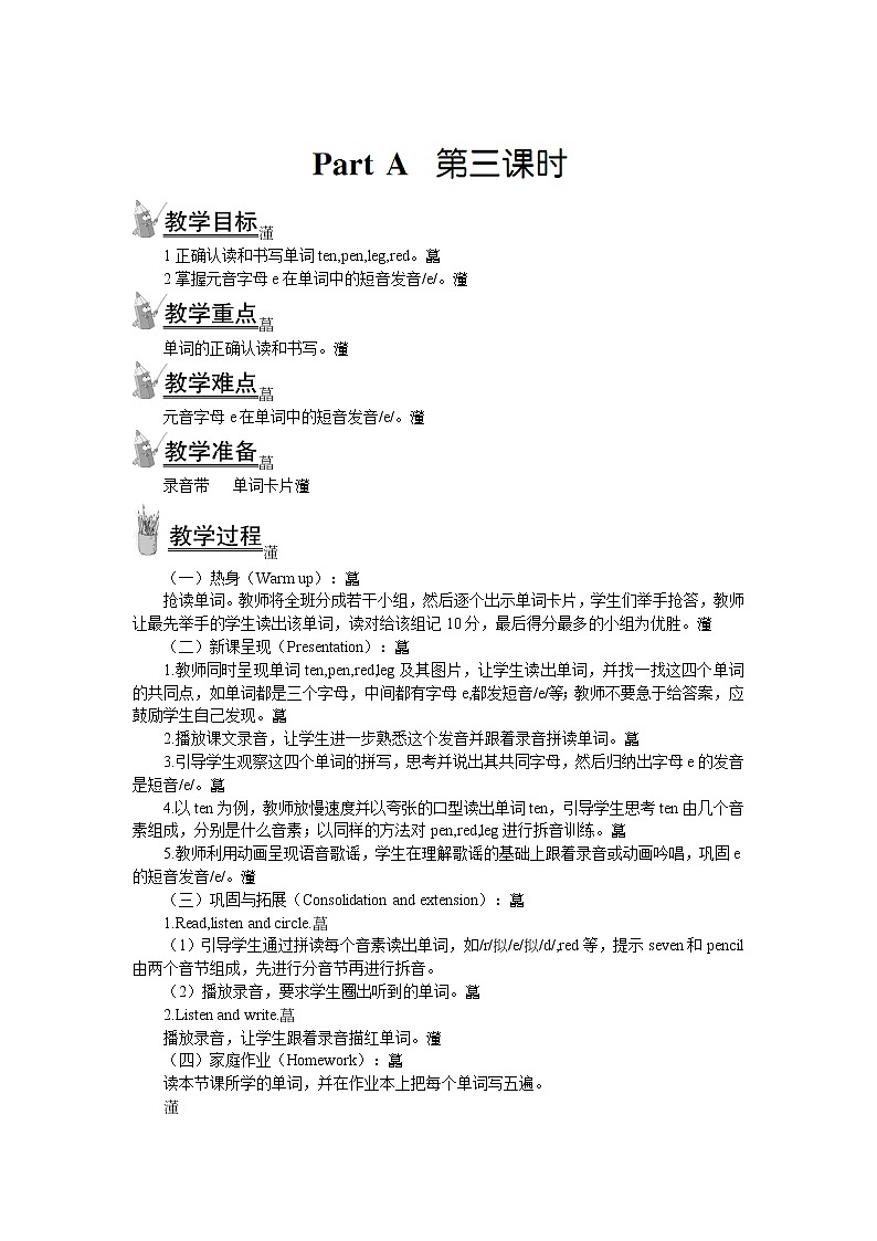 人教PEP版三年级英语下册Unit2MyfamilyPartA第三课时教案201