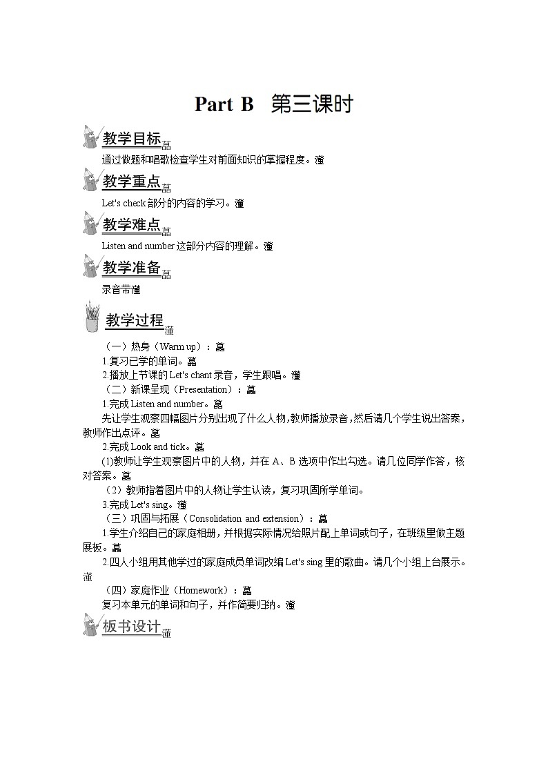 人教PEP版三年级英语下册Unit2MyfamilyPartB第三课时教案201