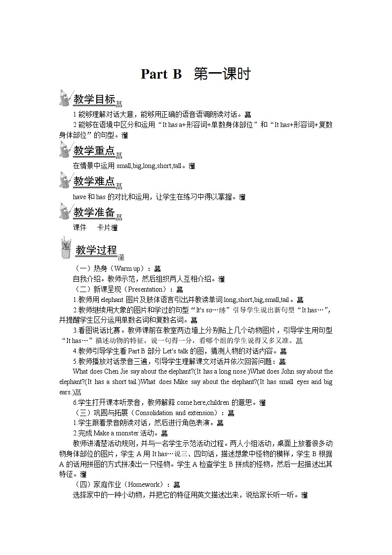 人教PEP版三年级英语下册Unit3AtthezooPartB第一课时教案201